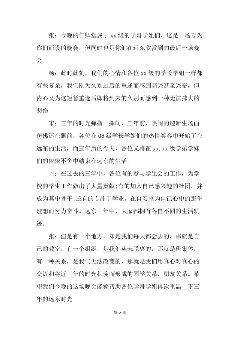 【演讲稿】毕业典礼主持开场白，结束语.docx_第2页