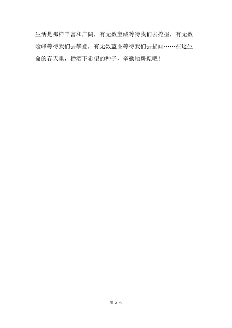 【演讲稿】20XX年庆元旦迎新年演讲范文.docx_第2页