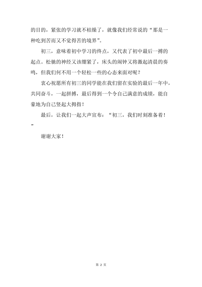 【演讲稿】初三开学典礼发言稿范文.docx_第2页