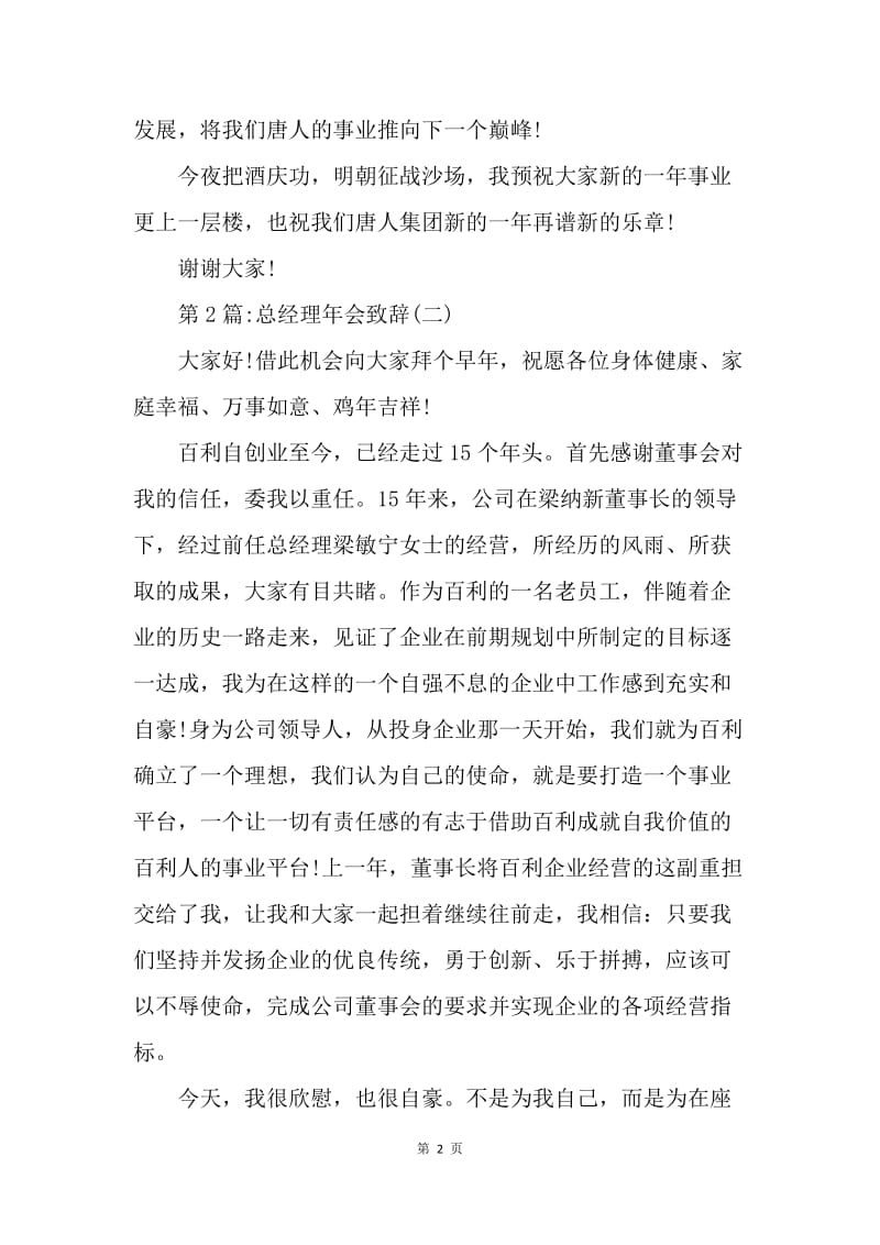 【演讲稿】总经理年会致辞三篇.docx_第2页