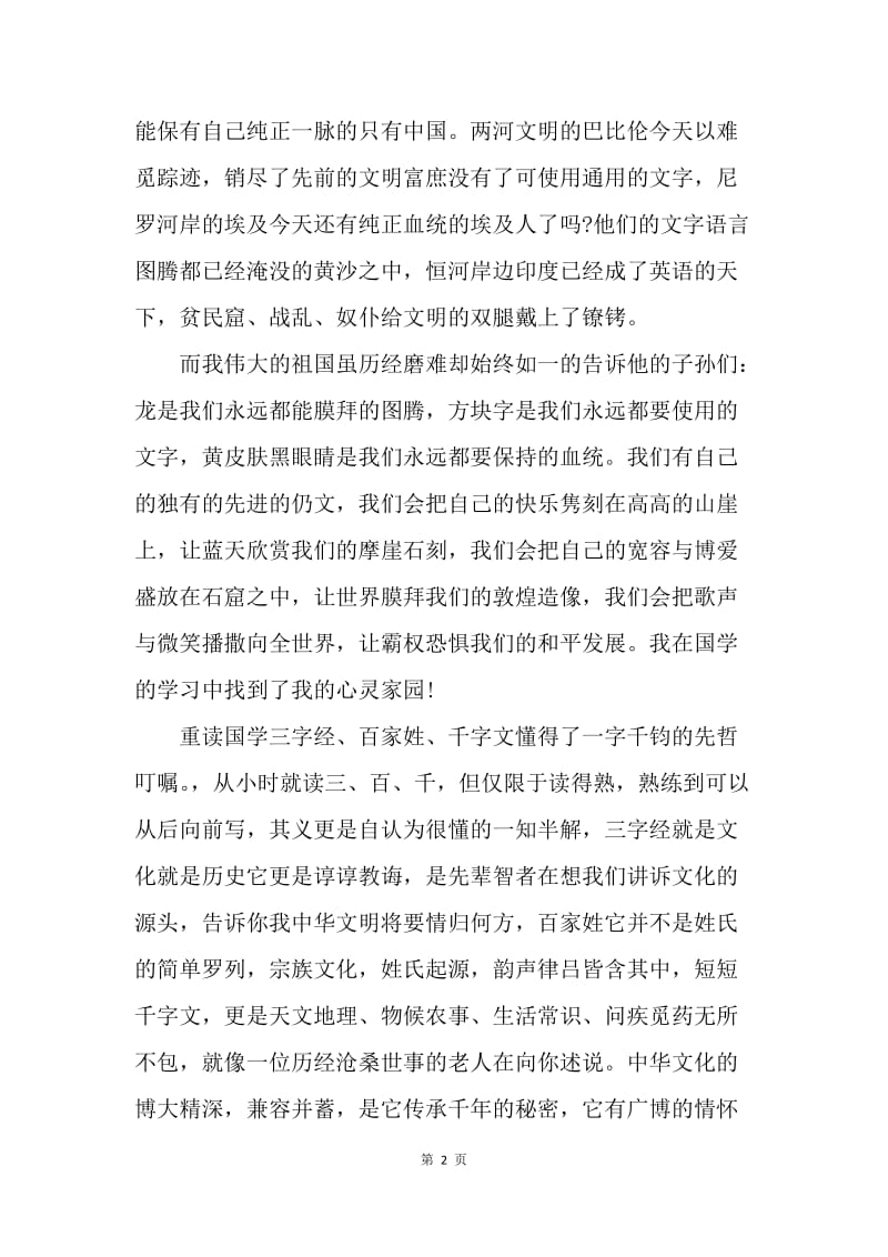 【演讲稿】教师优秀演讲稿格式范文.docx_第2页