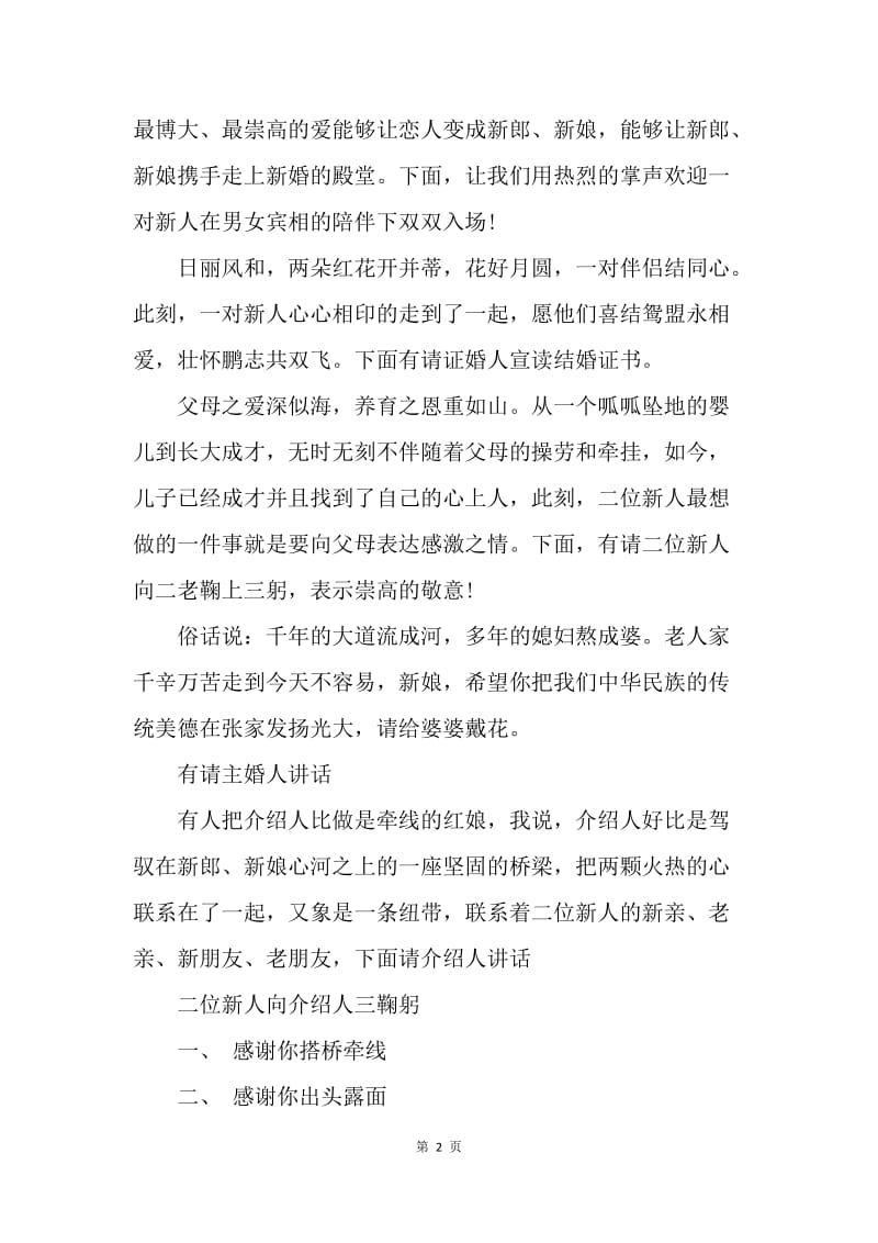 【演讲稿】婚礼主持词：20XX年早春浪漫婚礼主持词.docx_第2页