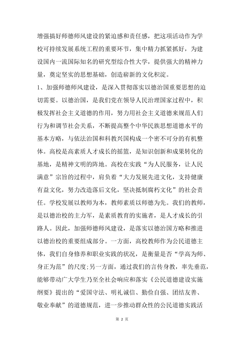 【演讲稿】崇尚师德演讲稿范文.docx_第2页