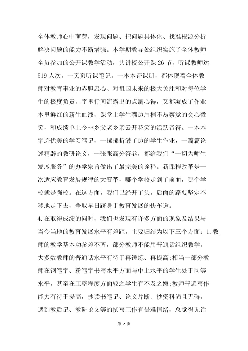 【演讲稿】教导主任期末总结发言.docx_第2页