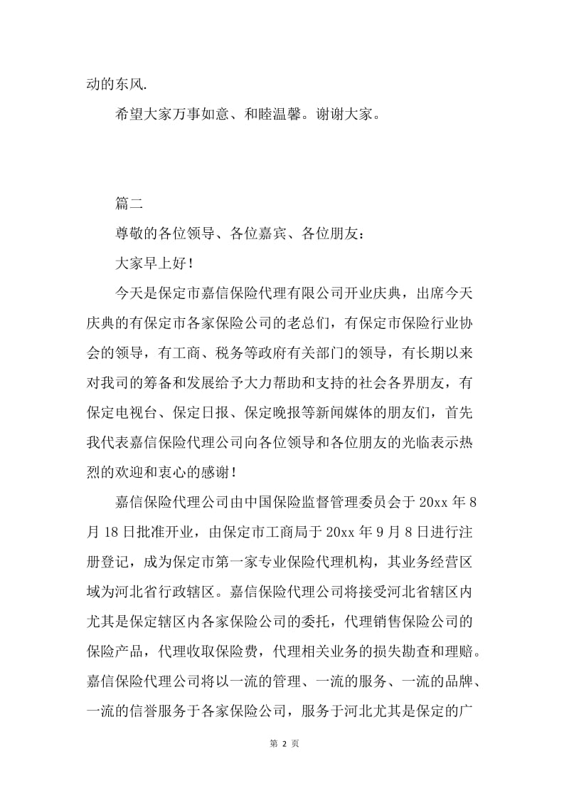 【演讲稿】开业庆典嘉宾发言稿范文4篇.docx_第2页