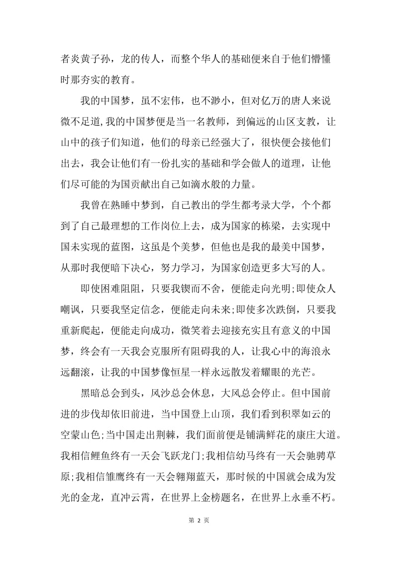 【演讲稿】中国梦我的梦演讲稿600字范文.docx_第2页