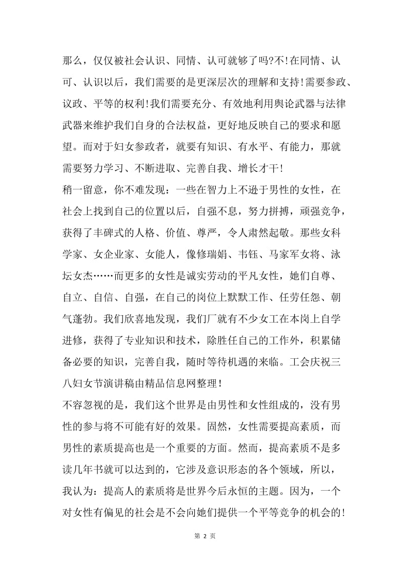 【演讲稿】工会庆祝三八妇女节演讲稿范文精选.docx_第2页