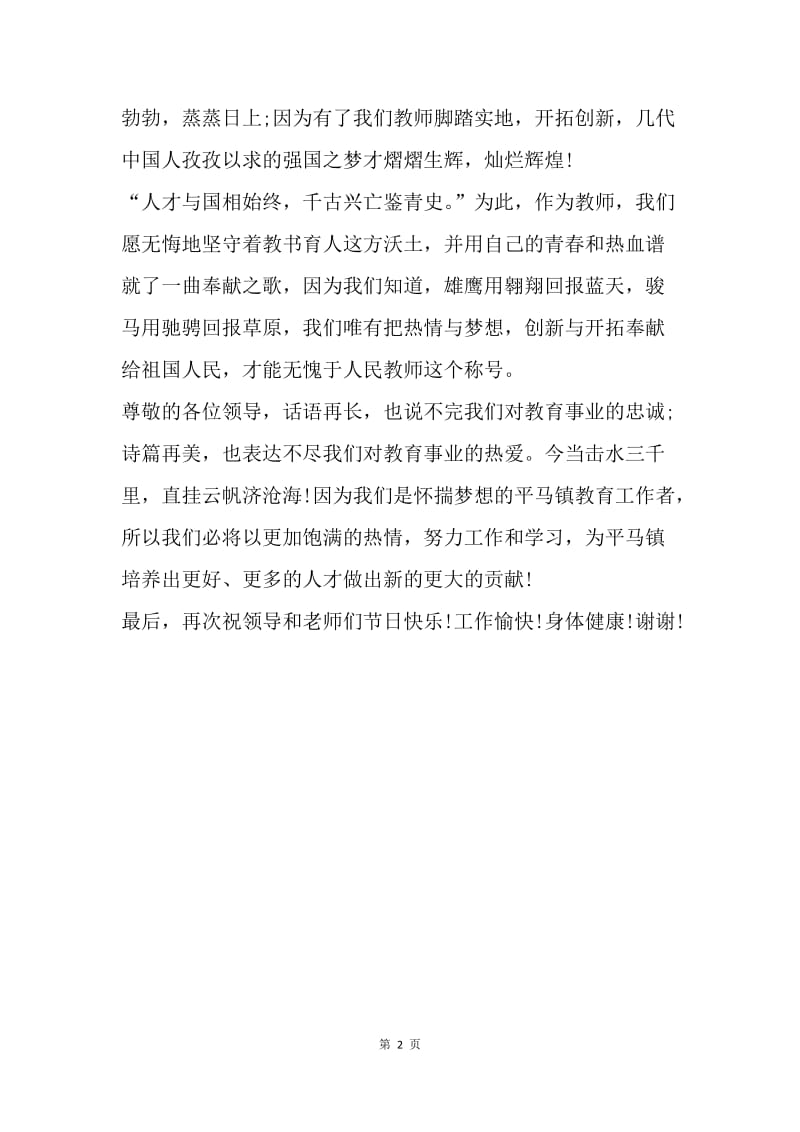 【演讲稿】教师节教师代表发言稿例文.docx_第2页