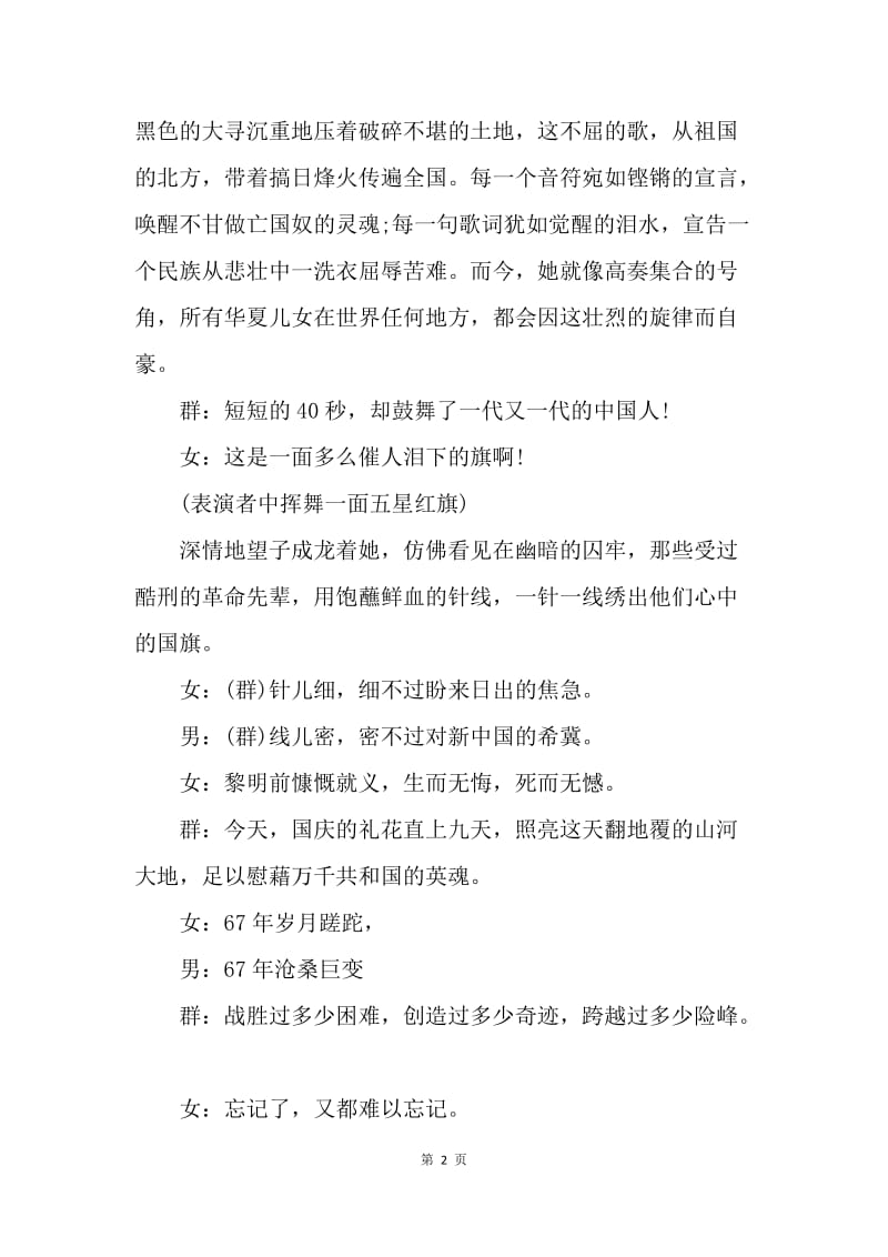 【演讲稿】中国少先队建队日诗歌朗诵.docx_第2页