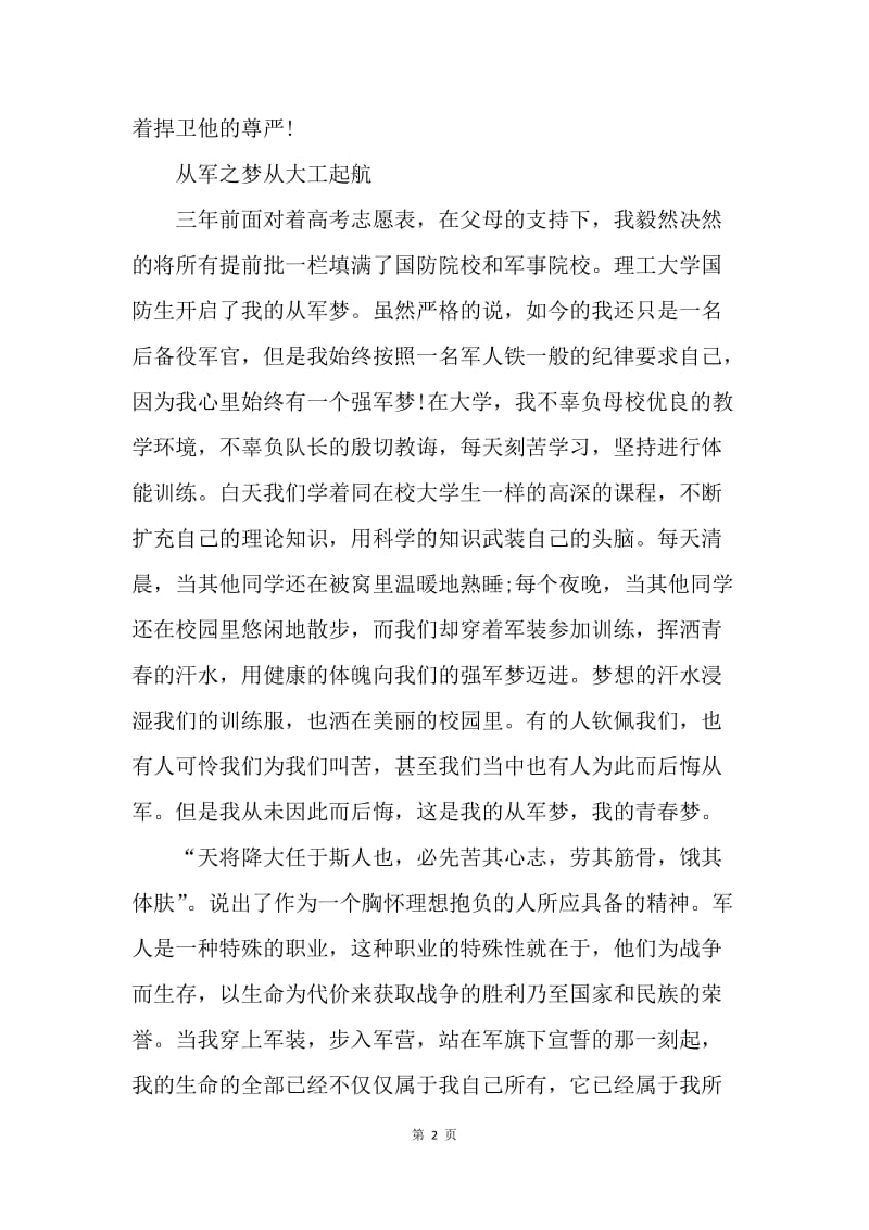 【演讲稿】我的中国梦演讲稿精选-中国梦强军梦.docx_第2页