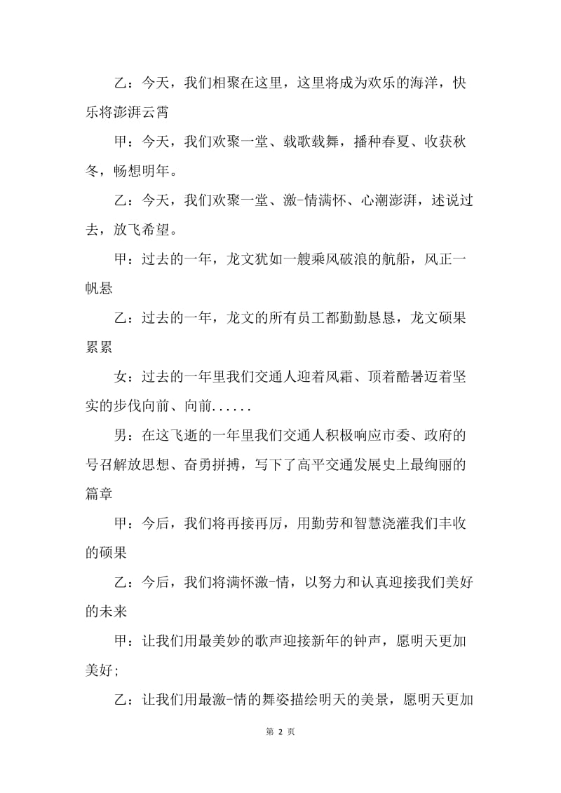 【演讲稿】文艺晚会主持词开场白范文.docx_第2页