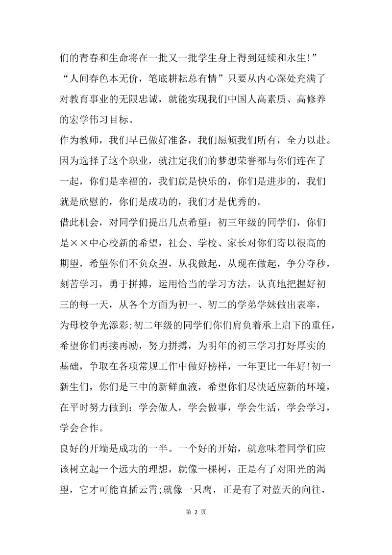 【演讲稿】教师代表开学典礼发言稿范文.docx_第2页