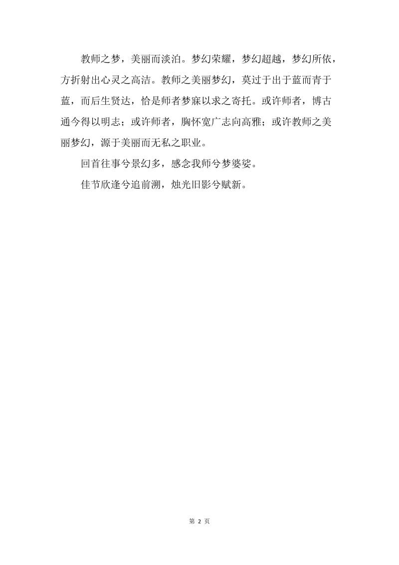 【演讲稿】教师节班会教师节演讲稿：教师赞.docx_第2页