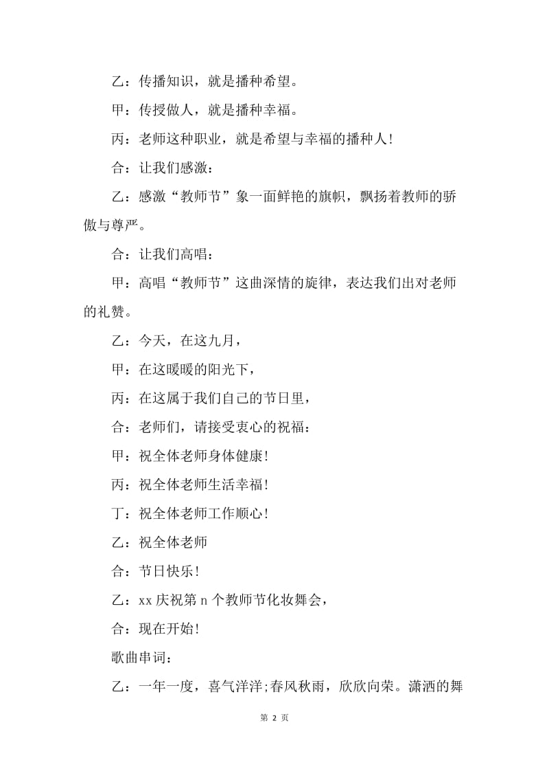 【演讲稿】教师节朗诵晚会串词.docx_第2页