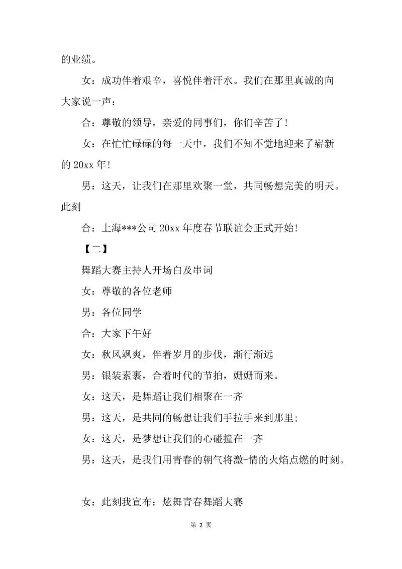 【演讲稿】主持人开场白【四篇】.docx_第2页