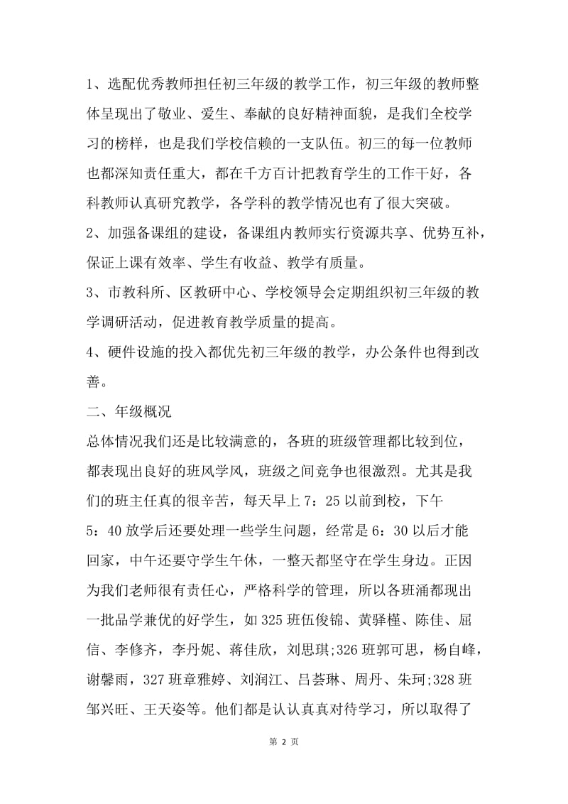 【演讲稿】初三班主任家长会发言稿精选.docx_第2页