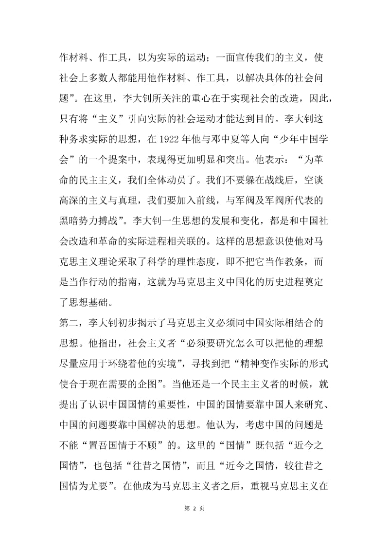 【演讲稿】中华颂的演讲稿范文.docx_第2页