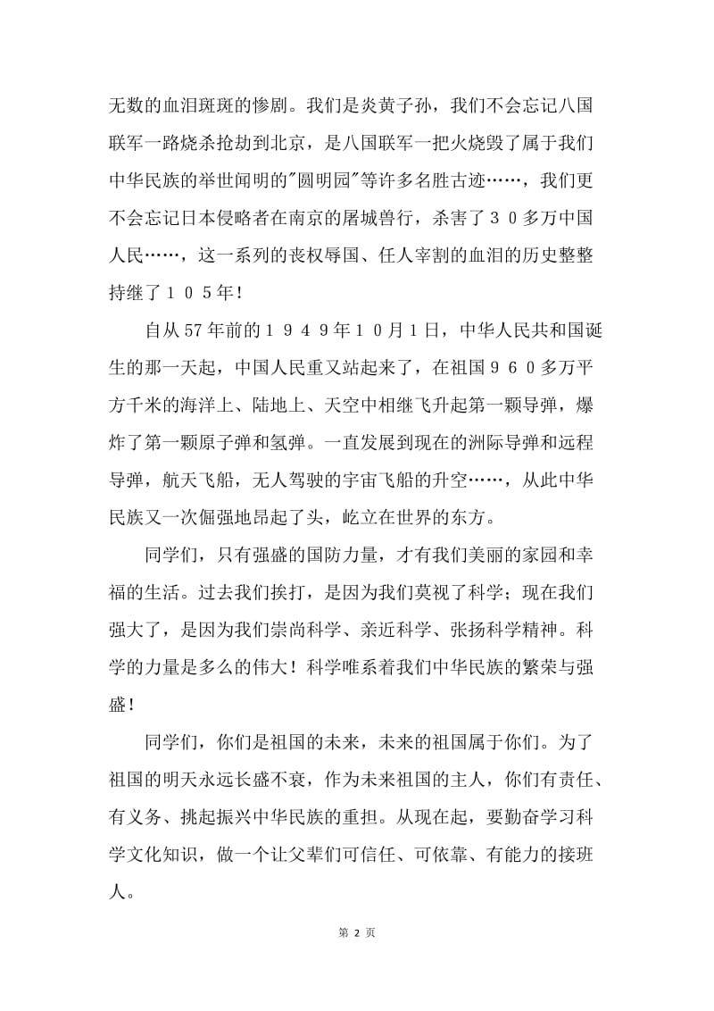 【演讲稿】学校领导在国庆节升旗仪式上的讲话.docx_第2页