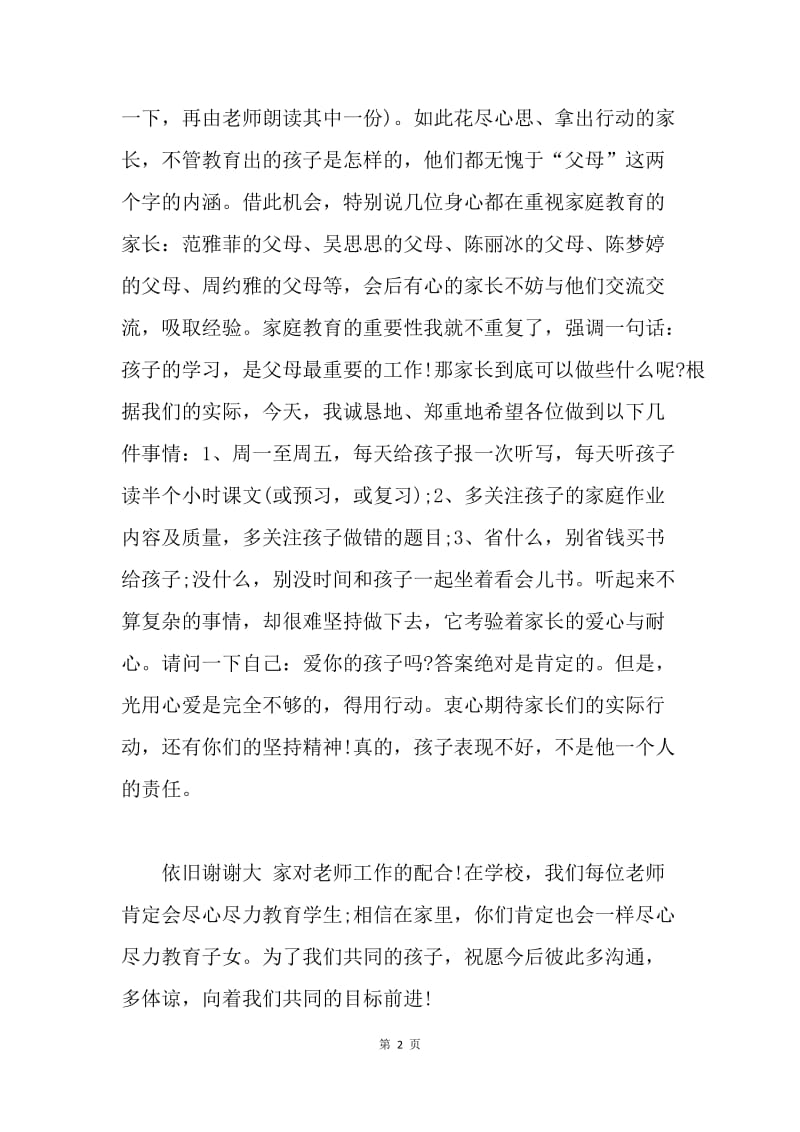 【演讲稿】20XX年班主任家长会教师发言稿.docx_第2页