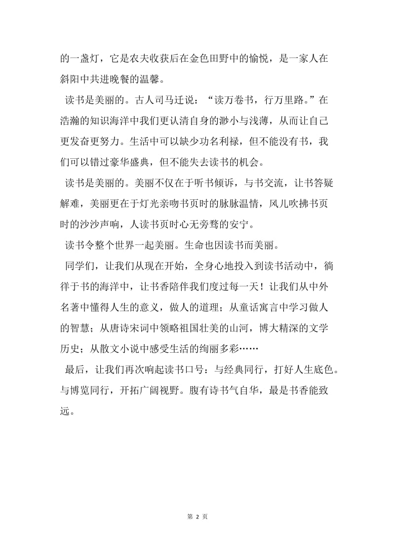 【演讲稿】读书节教师发言稿范例.docx_第2页