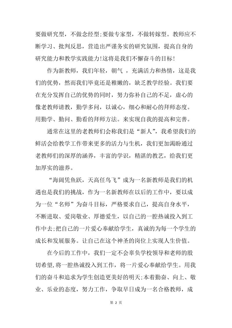 【演讲稿】新教师发言.docx_第2页