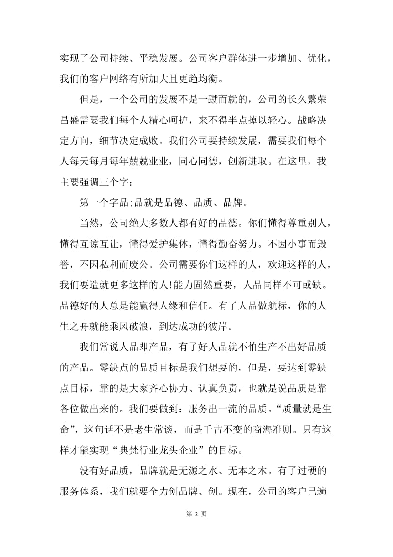 【演讲稿】总经理年终总结发言稿.docx_第2页