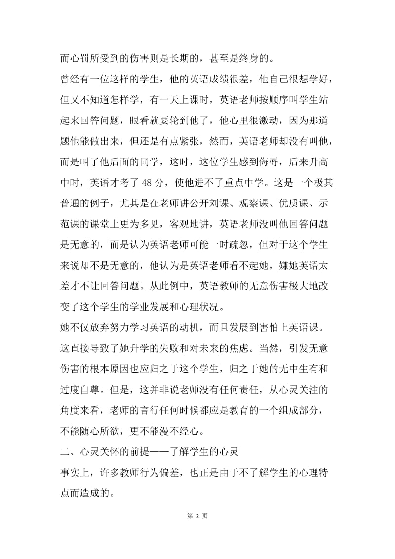 【演讲稿】精选学习演讲稿：教师行为的反思与改进.docx_第2页