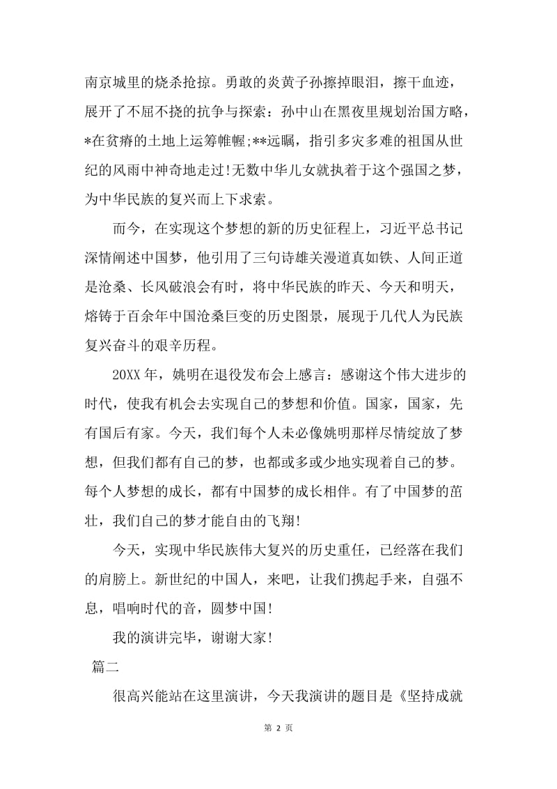 【演讲稿】中国梦我的梦演讲稿1000字三篇.docx_第2页