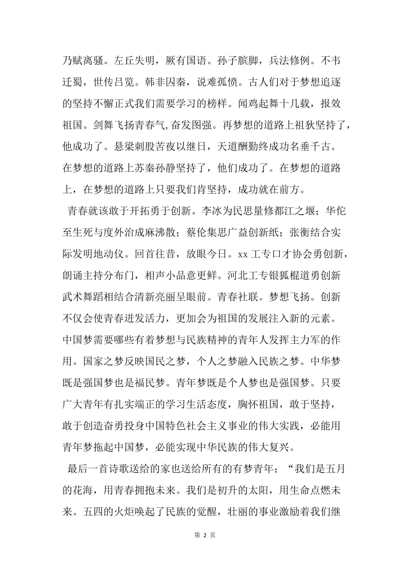 【演讲稿】中国梦青年行演讲稿.docx_第2页