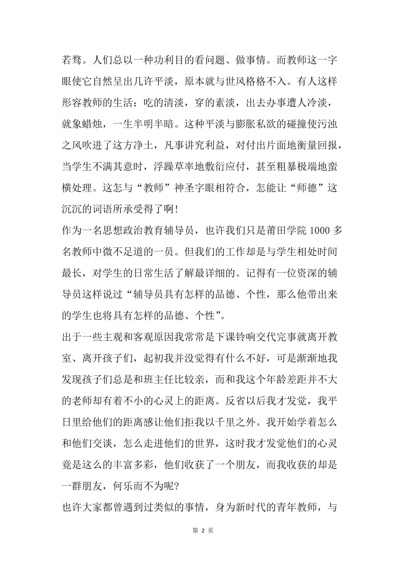 【演讲稿】教师演讲稿精选：教育孩子，从爱做起.docx_第2页