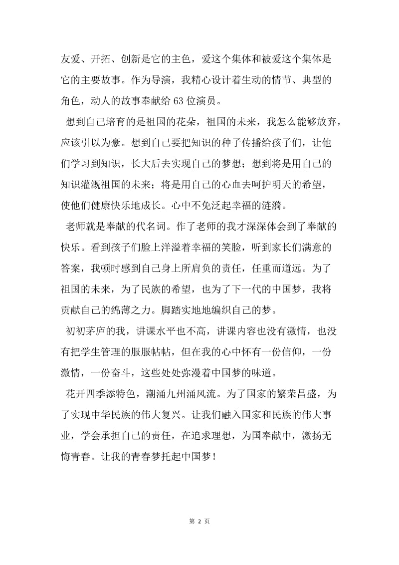 【演讲稿】教师中国梦演讲稿：中国梦，我的梦.docx_第2页