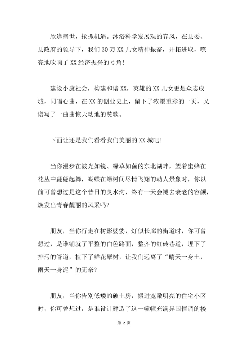 【演讲稿】迎国庆比赛演讲：我的幸福和美丽的小城一同成长.docx_第2页