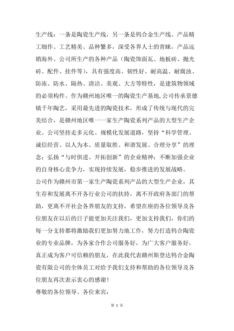 【演讲稿】开业庆典发言稿开场白.docx_第2页