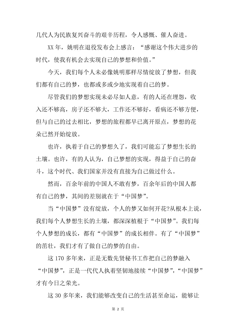 【演讲稿】我的中国梦演讲稿：中国梦与个人梦.docx_第2页