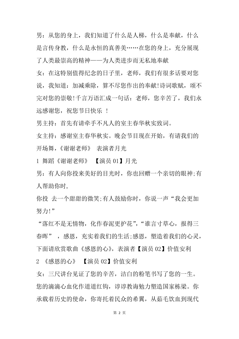 【演讲稿】教师节主持词：教师节晚会主持词.docx_第2页