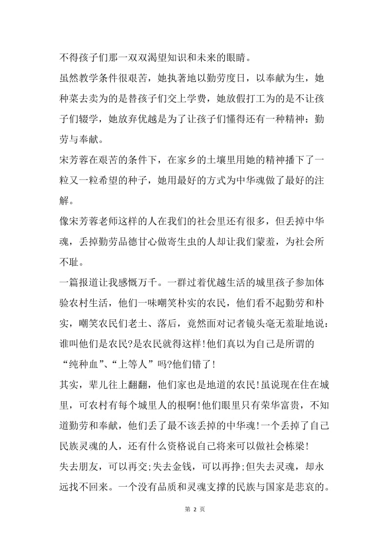 【演讲稿】关于国庆节的演讲稿：中华精神.docx_第2页