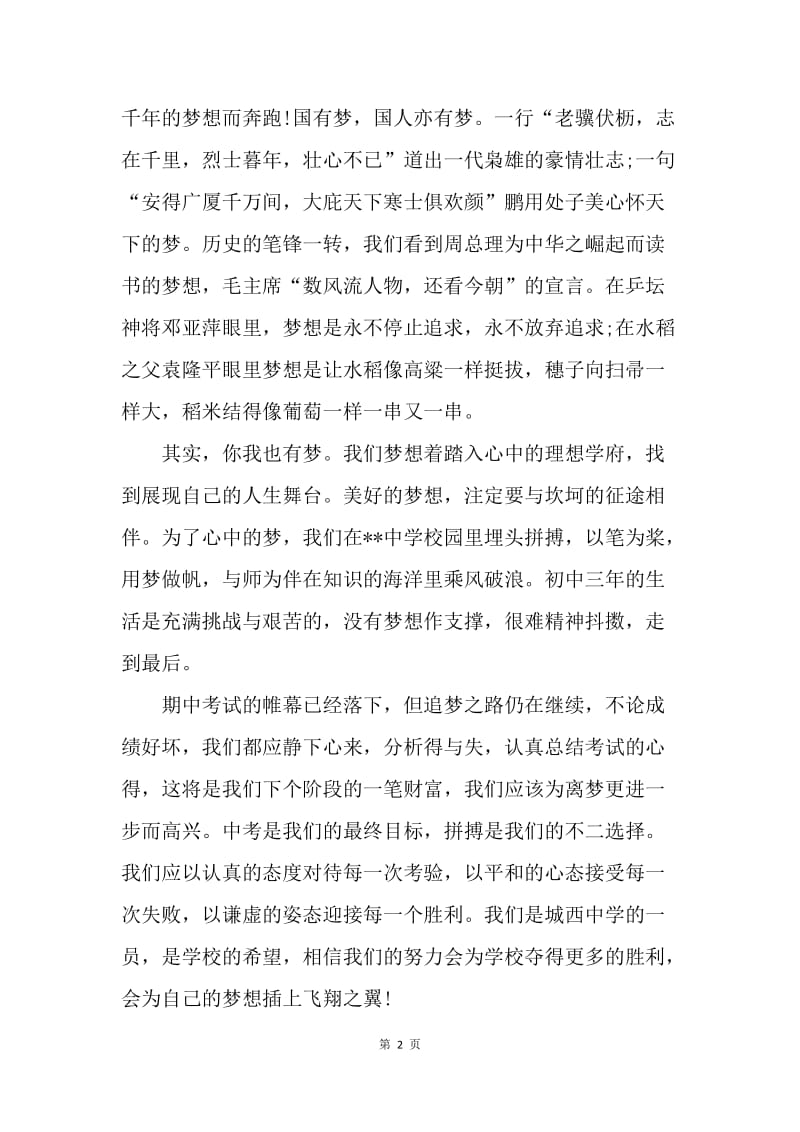 【演讲稿】精选中学生关于中国梦演讲稿.docx_第2页