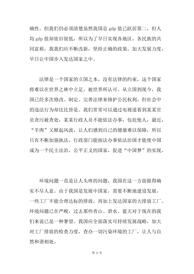 【演讲稿】美丽中国梦演讲稿.docx_第2页