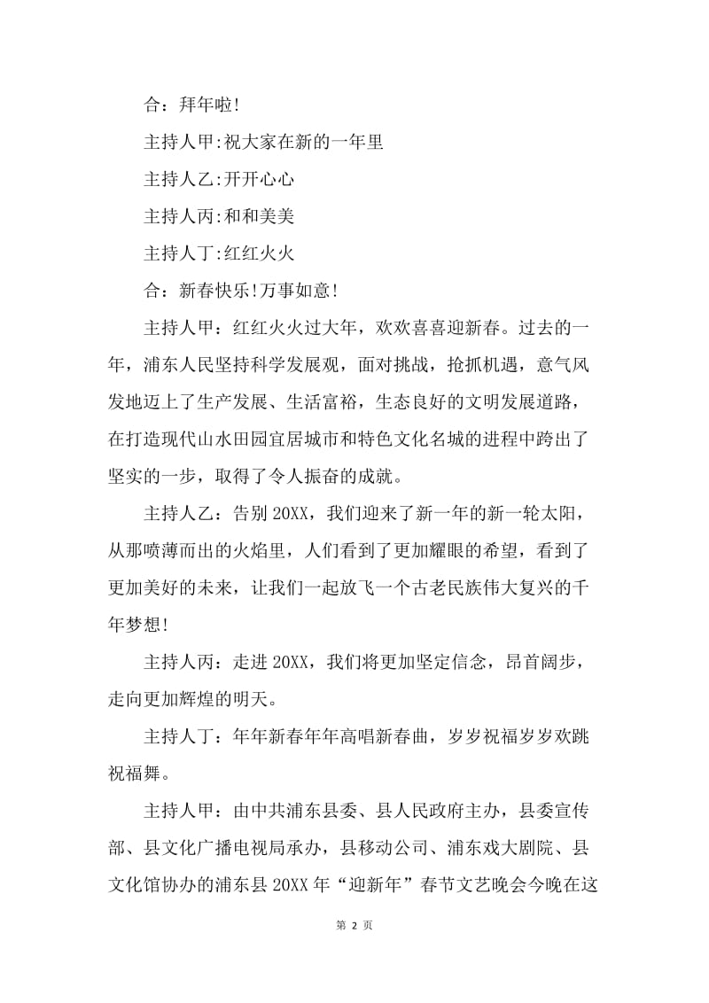 【演讲稿】小区春节联欢年会主持词范文.docx_第2页