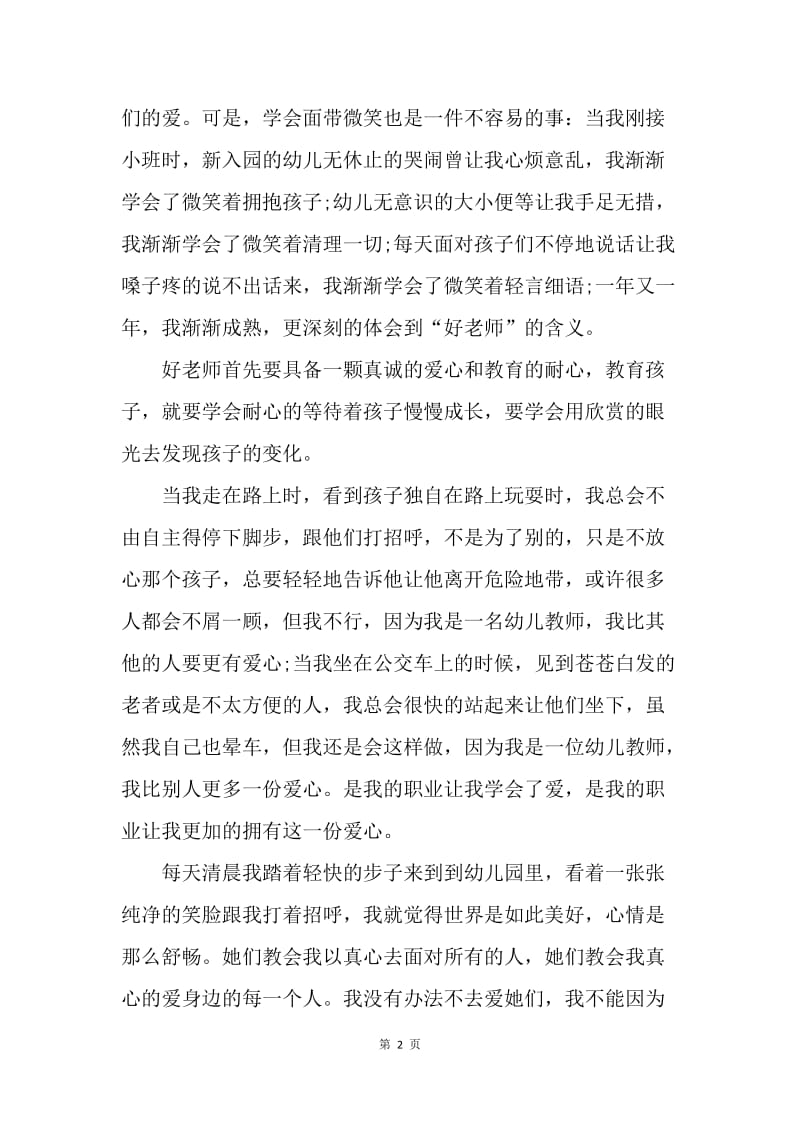 【演讲稿】初中师德师风演讲稿：我自豪我是一名教师.docx_第2页