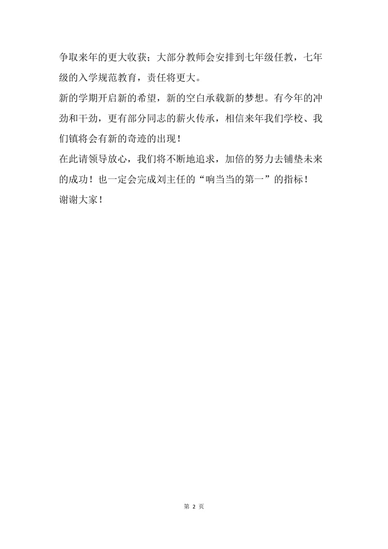 【演讲稿】毕业年级教师座谈会表态发言.docx_第2页