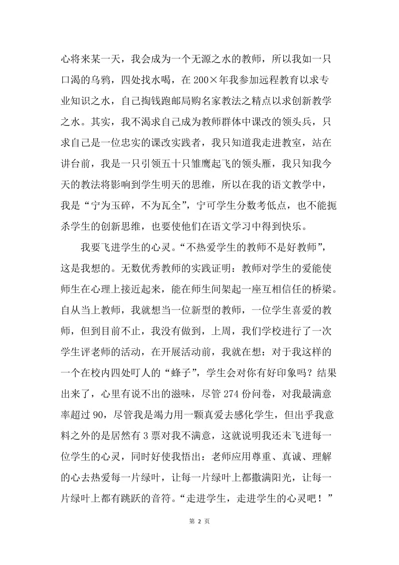 【演讲稿】教师演讲稿 教师演讲稿——年轻的翅膀想飞翔.docx_第2页