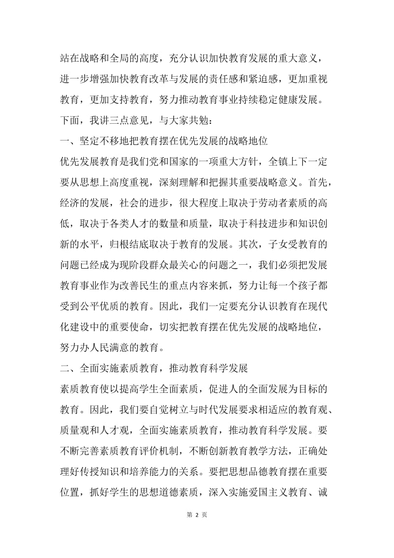 【演讲稿】精选教师节活动致辞演讲稿.docx_第2页