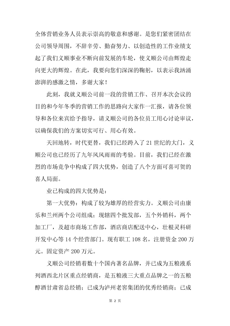 【演讲稿】誓师大会发言稿【三篇】.docx_第2页