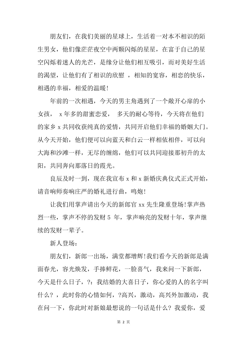 【演讲稿】婚礼主持词：电视晚会式婚礼主持词.docx_第2页