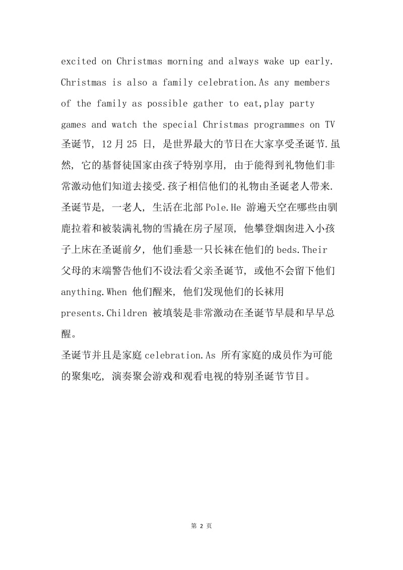 【演讲稿】关于圣诞节的英语演讲稿范文.docx_第2页