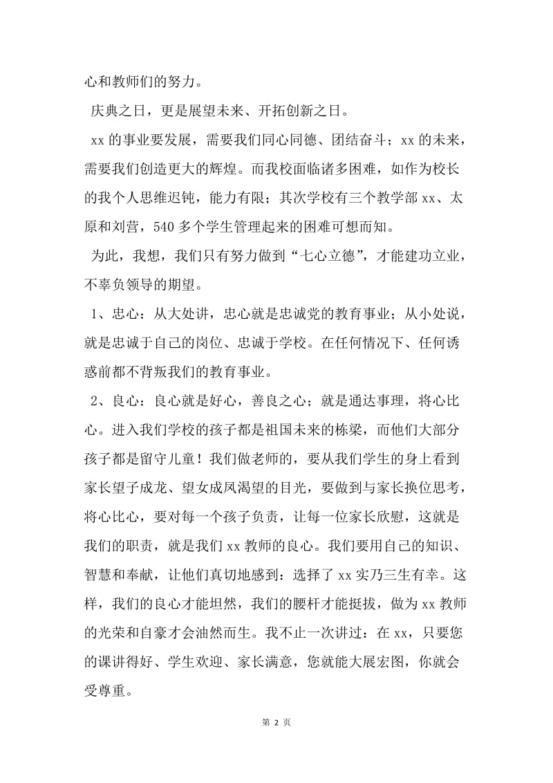 【演讲稿】有关教师节的演讲稿：乡镇中学教师节讲话稿.docx_第2页