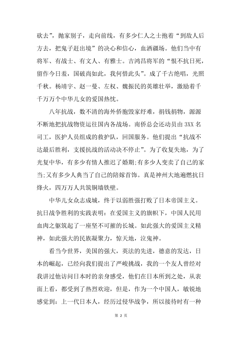 【演讲稿】抗战胜利演讲稿：崛起的中国.docx_第2页