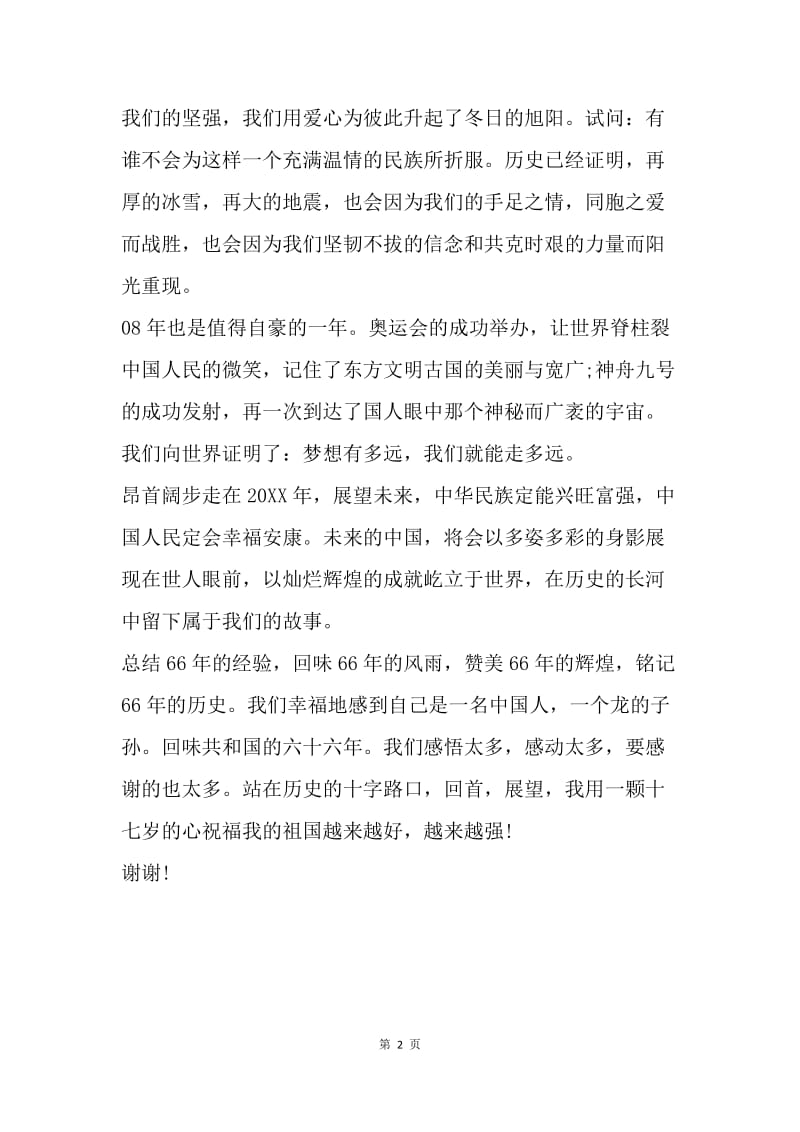 【演讲稿】精选国庆节党员演讲稿范本.docx_第2页