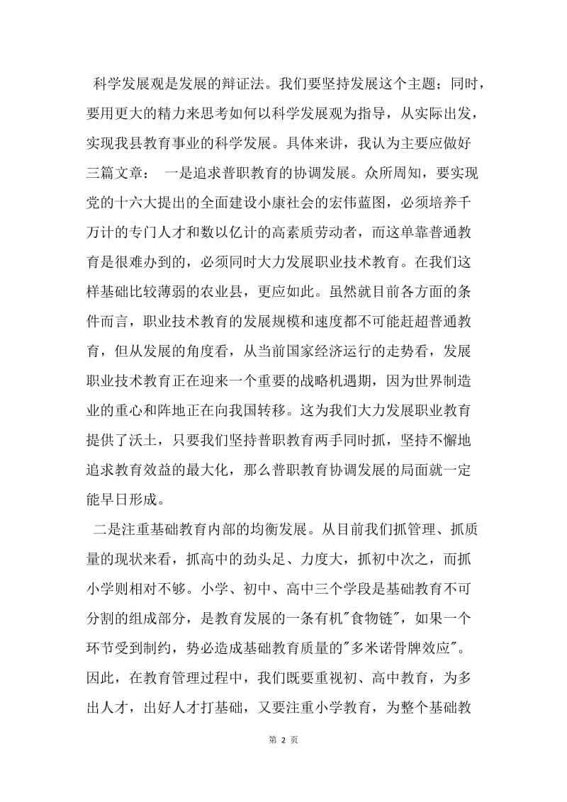 【演讲稿】教育系统年度工作会议上的讲话.docx_第2页